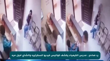 رد صادم.. مدرس الكيمياء يكشف كواليس فيديو السكرتيرة والشاي لأول مرة